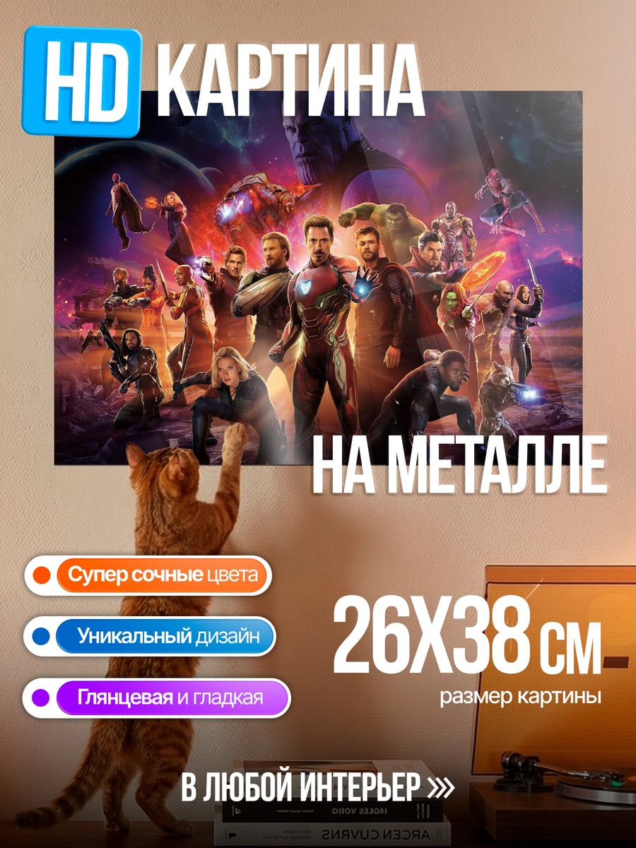 Картина на металле Мстители финал