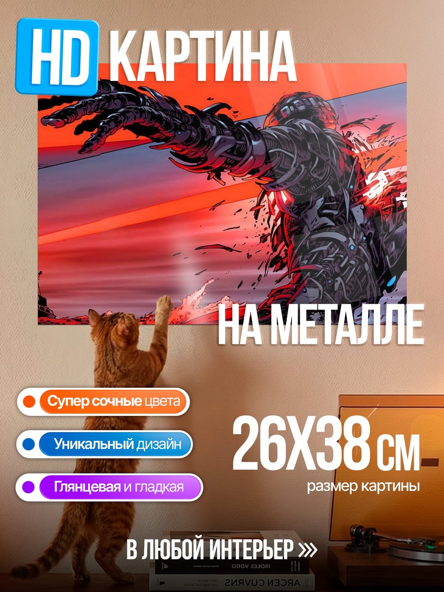 Картина на металле Монстр из воды