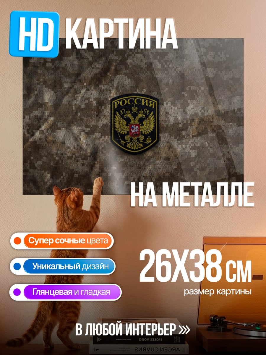 Картина на металле Герб России