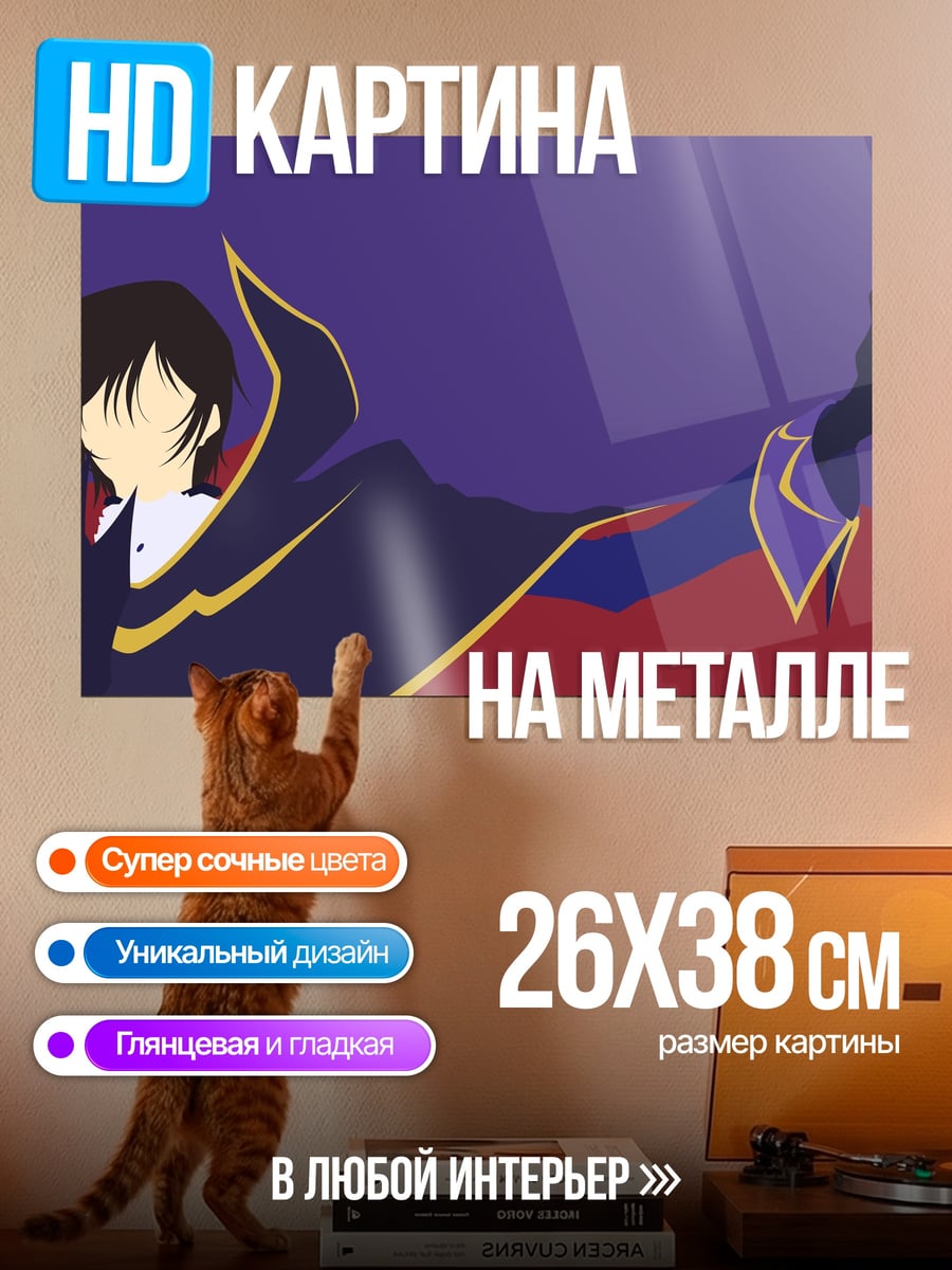 Картина на металле Лелуш Ламперуж
