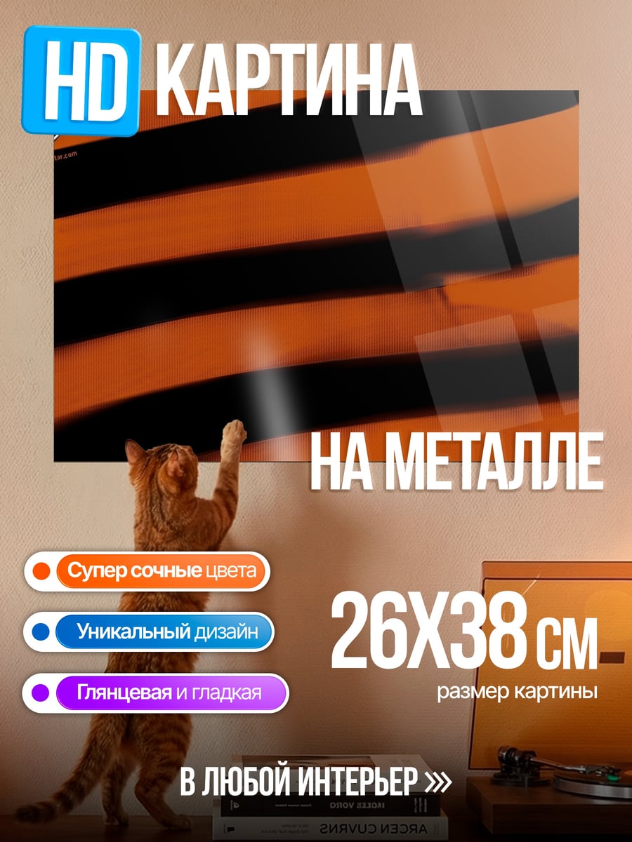 Картина на металле Полосы тигра