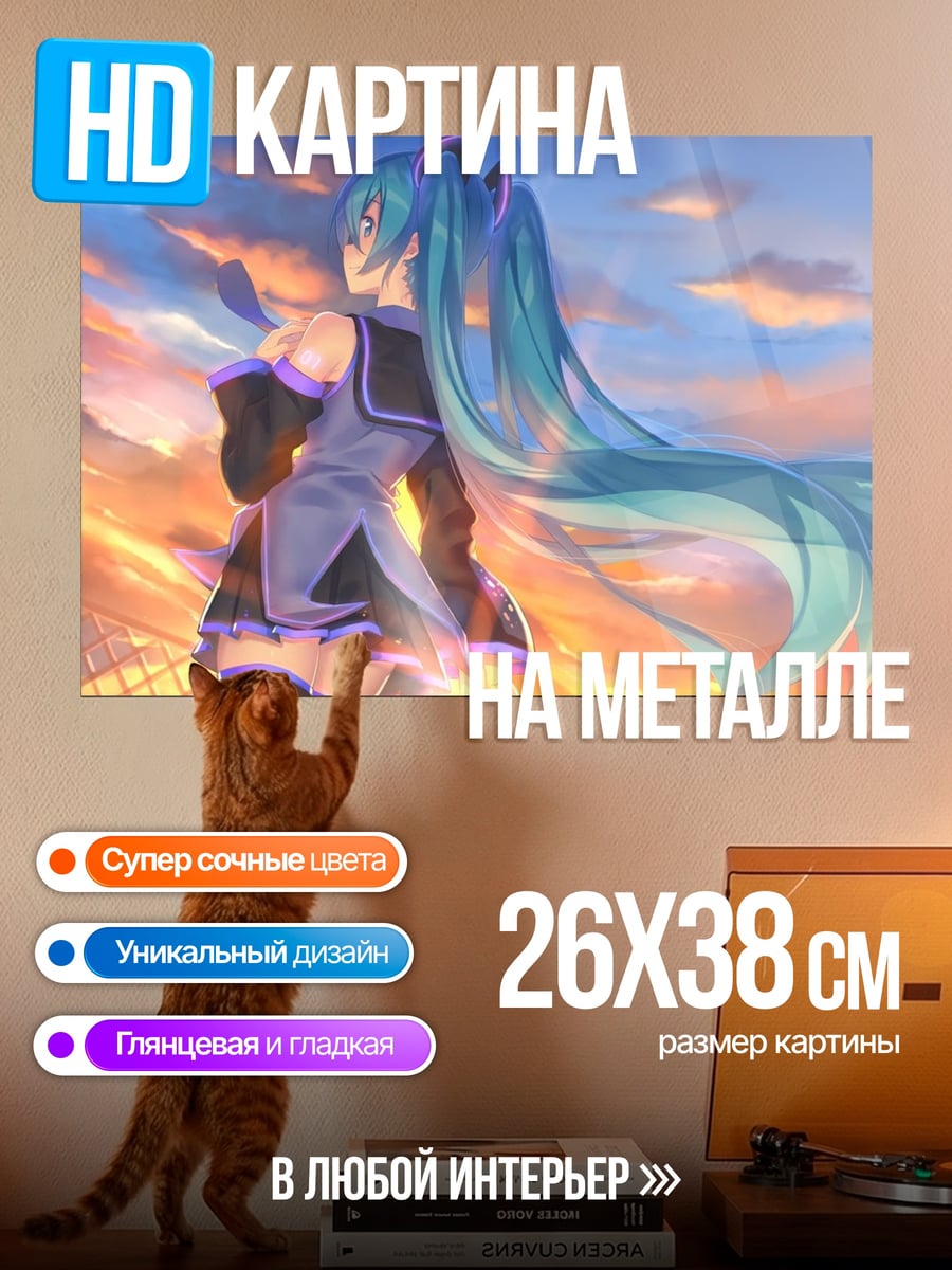 Картина на металле Хацунэ Мику