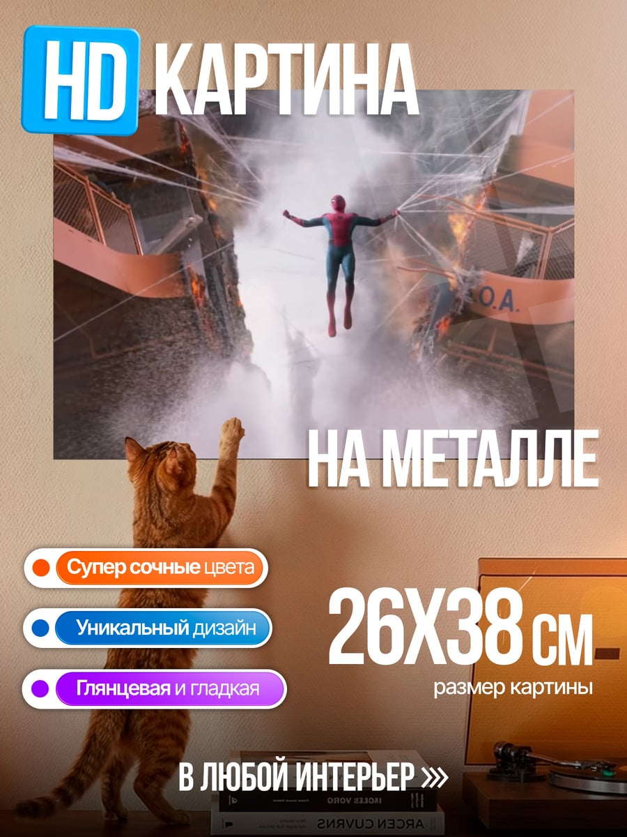 Картина на металле Человек-паук в полете
