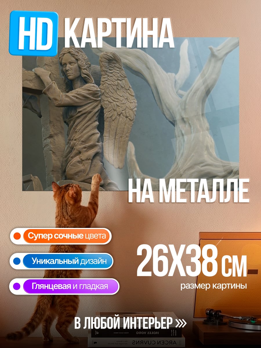 Картина на металле Ангел с крестом