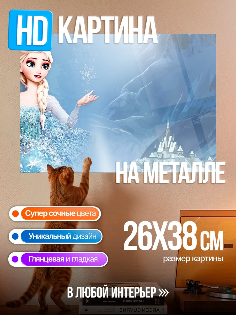 Картина на металле Принцесса Эльза