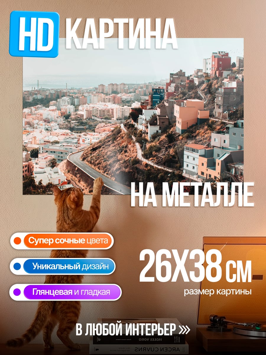 Картина на металле Город на холмах