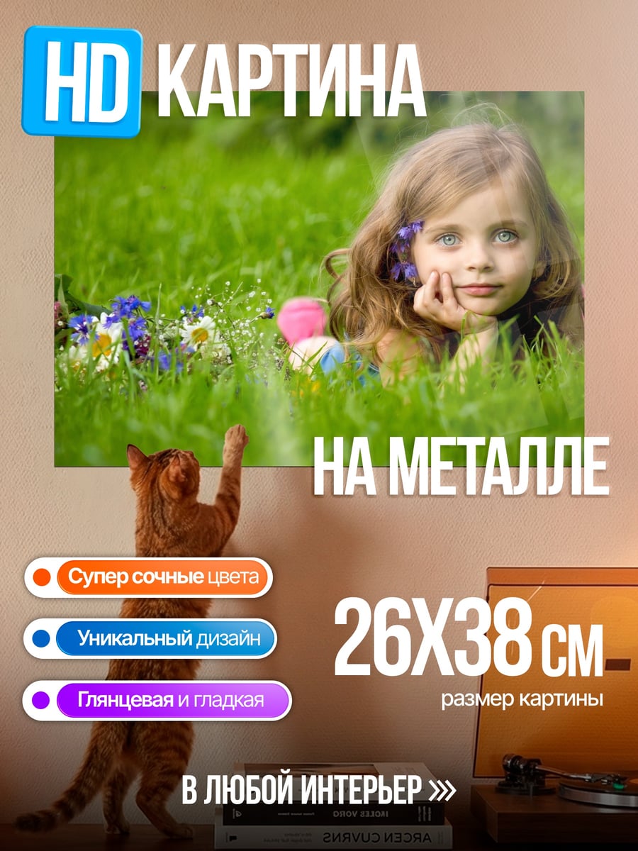 Картина на металле Девочка в траве