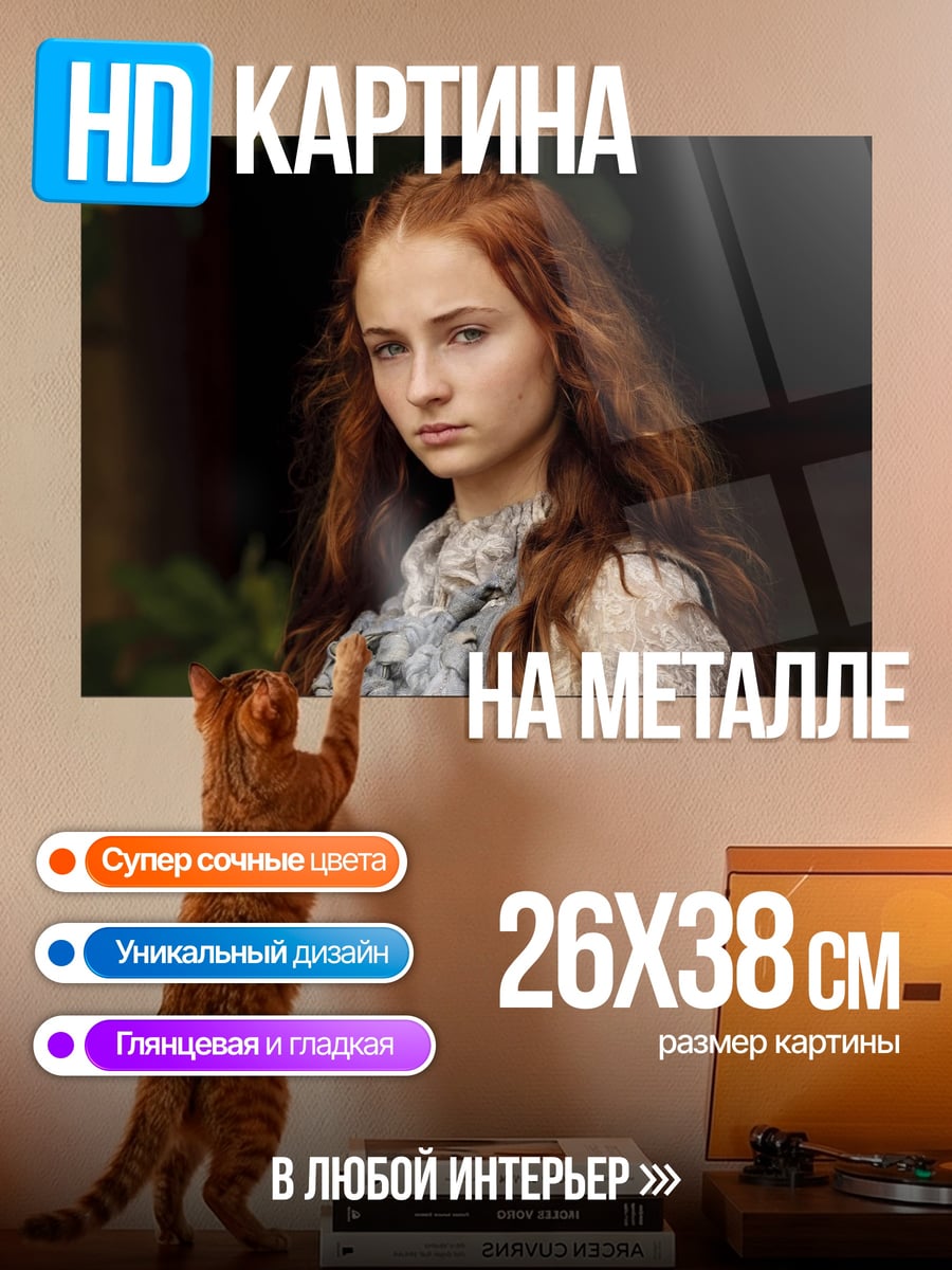 Картина на металле рыжеволосая девушка