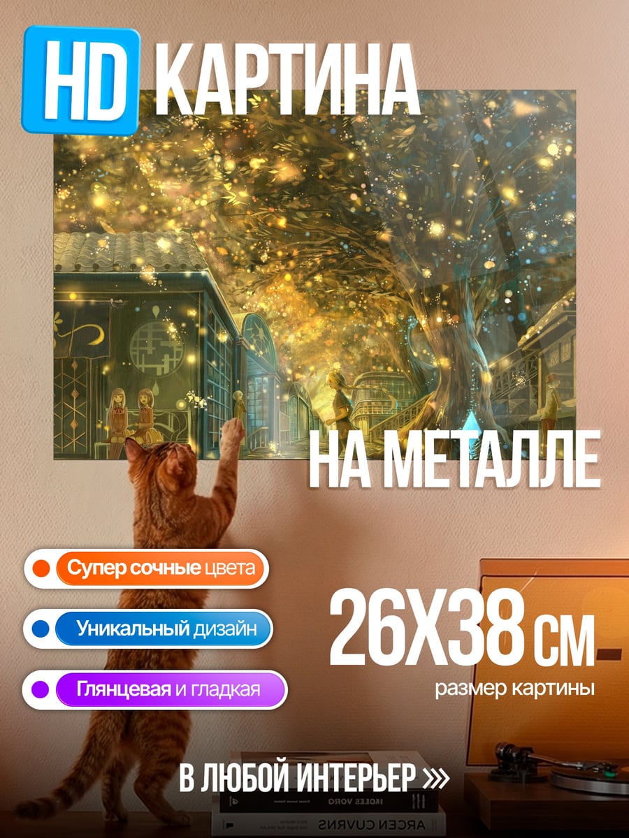 Картина на металле волшебное дерево с огнями