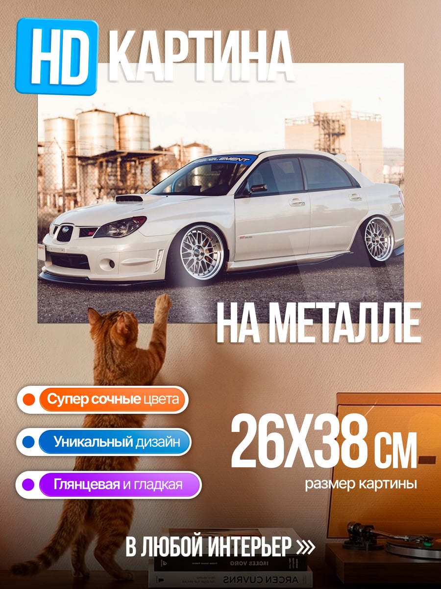 Картина на металле белый седан на фоне зданий
