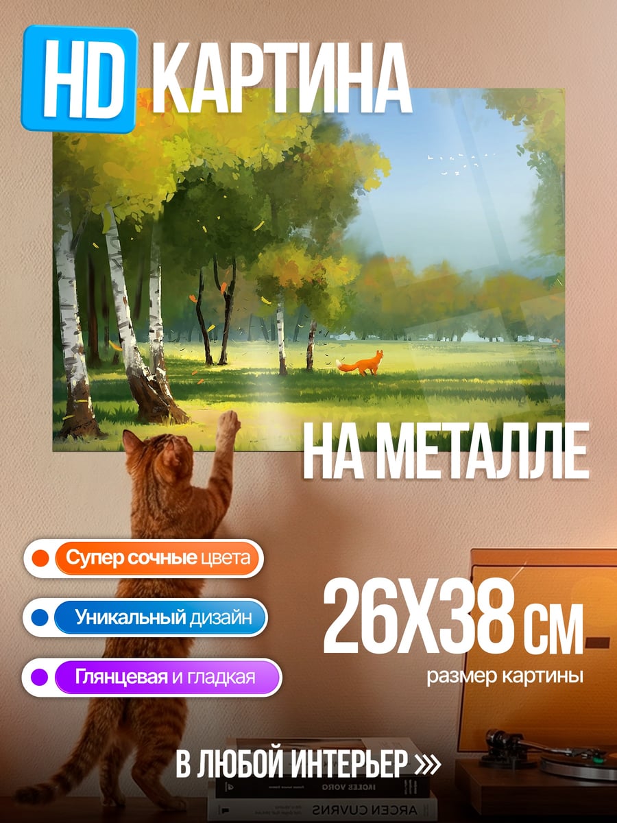Картина на металле осенний лес с березами