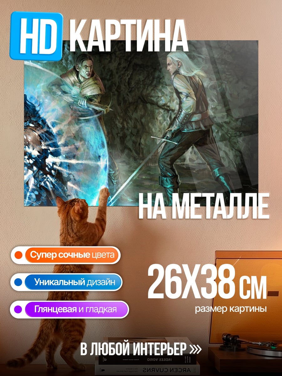 Картина на металле магический поединок