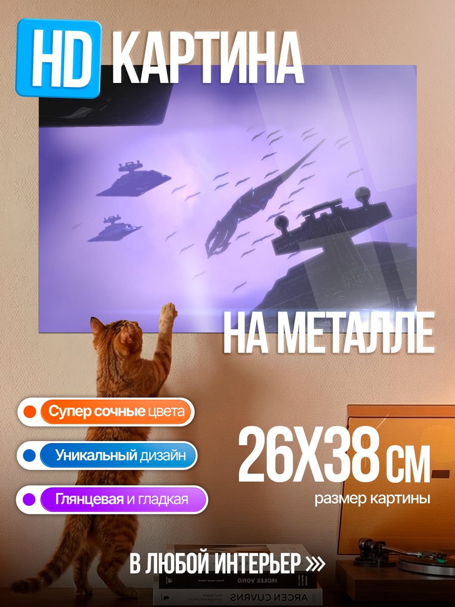 Картина на металле космический флот фиолетовый