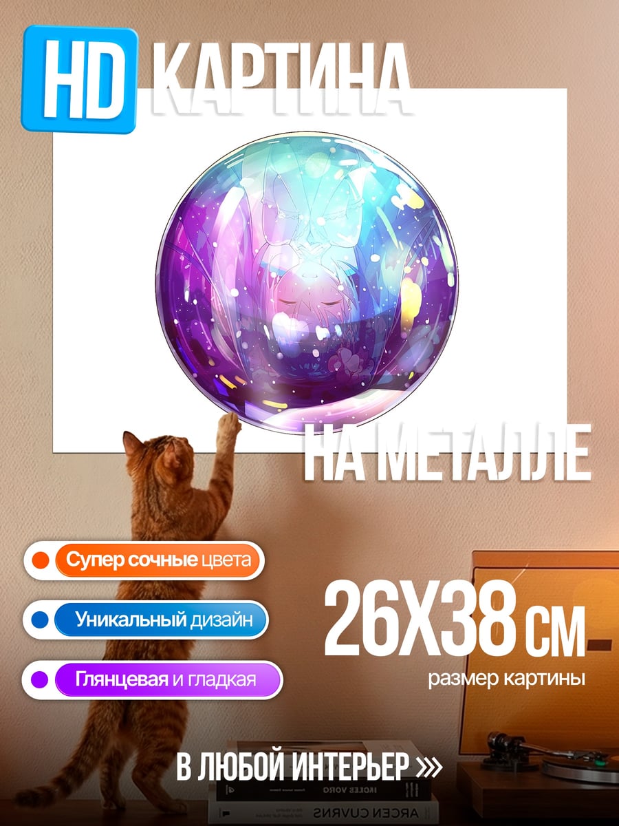 Картина на металле космический шар