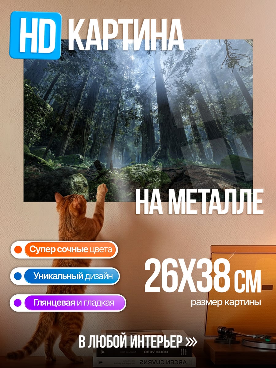 Картина на металле Таинственный лес
