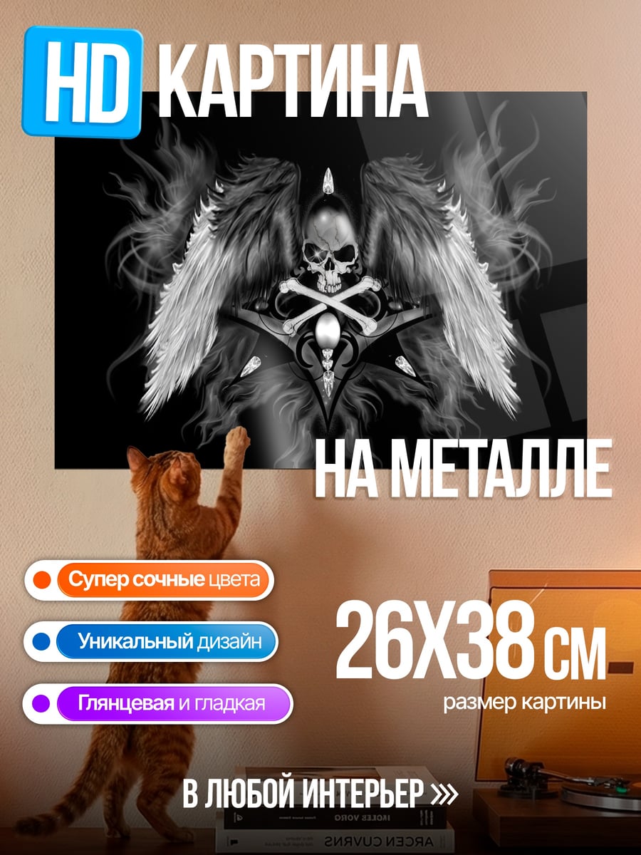 Картина на металле Крылатый череп