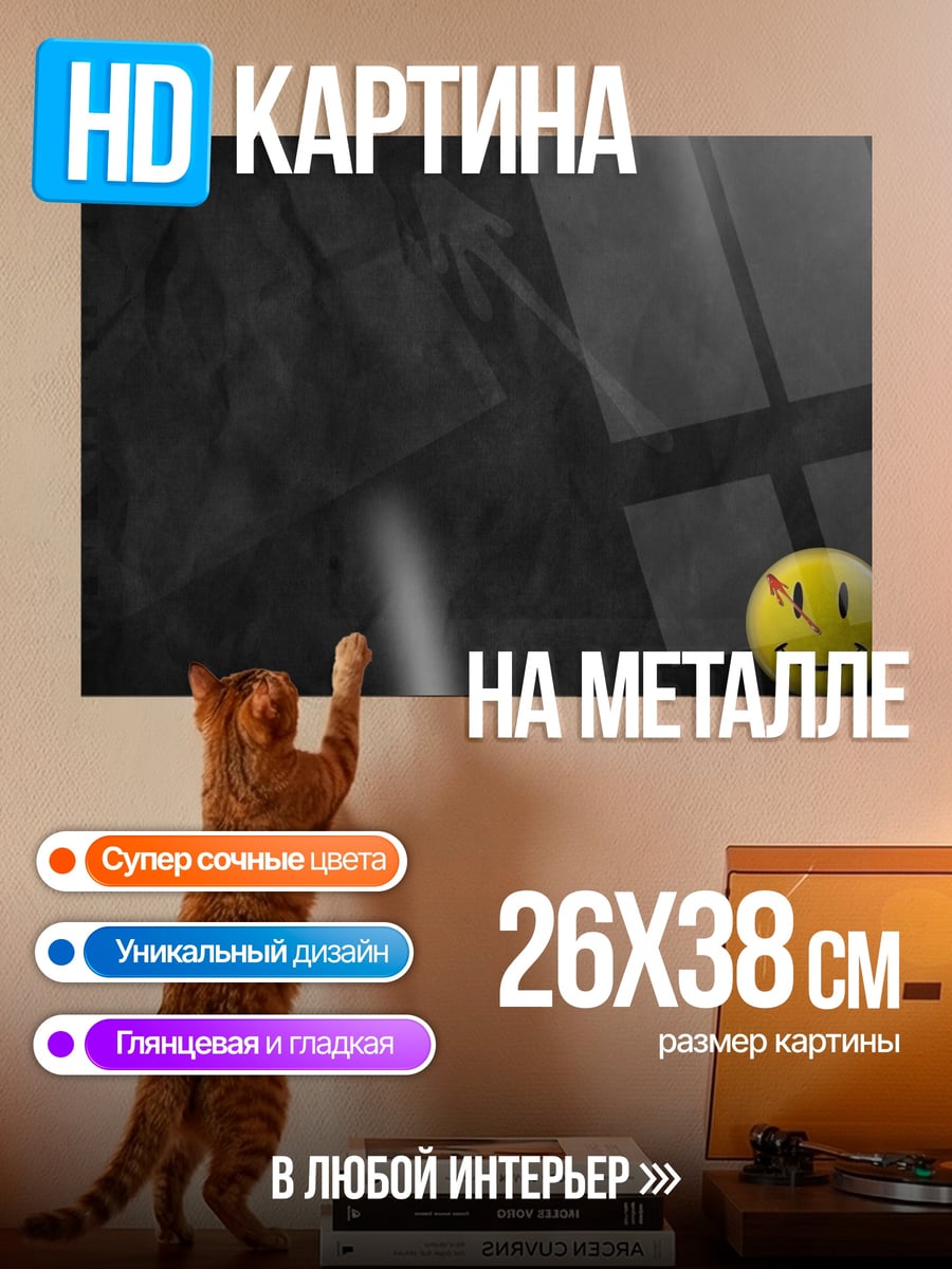 Картина на металле Желтый смайлик