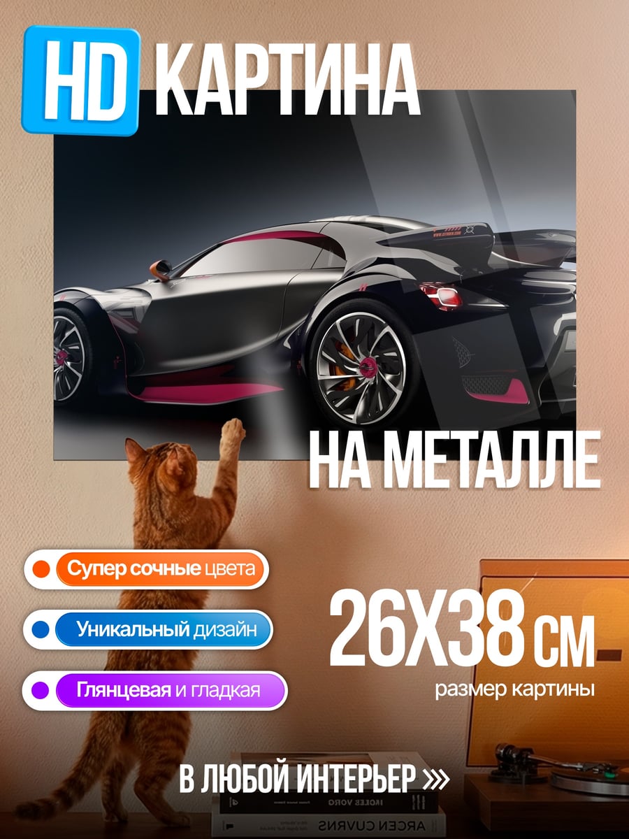 Картина на металле Спортивный автомобиль