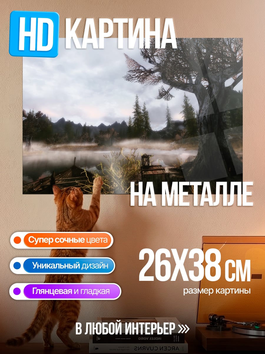 Картина на металле Туманное озеро