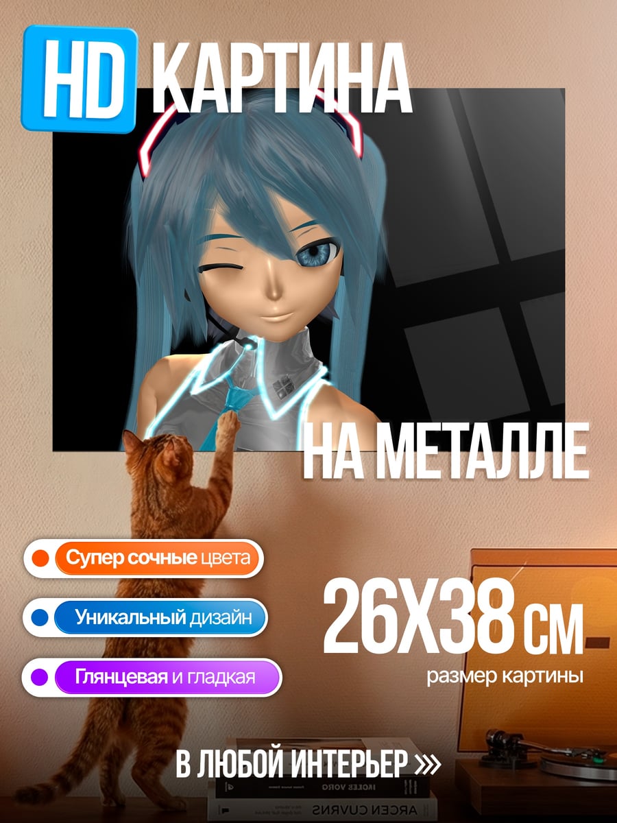 Картина на металле Подмигивающая Мику