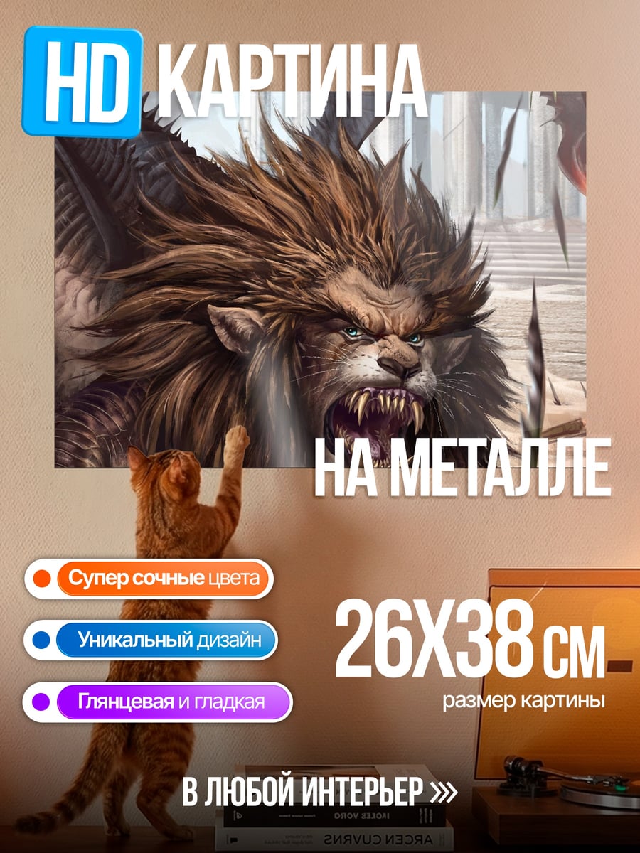Картина на металле Мифический грифон рычит