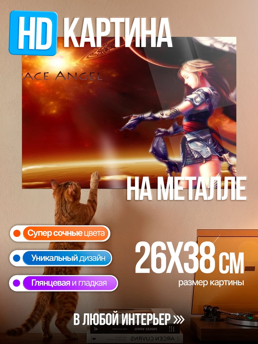 Картина на металле Падший ангел огня