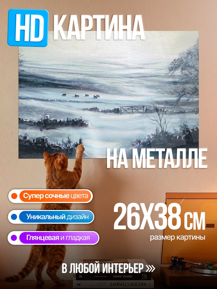 Картина на металле Зимний пейзаж с деревьями
