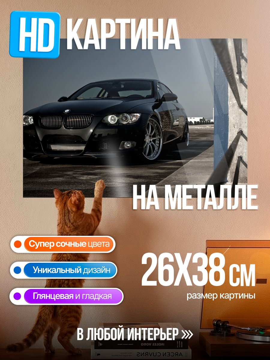 Картина на металле Черный BMW на парковке