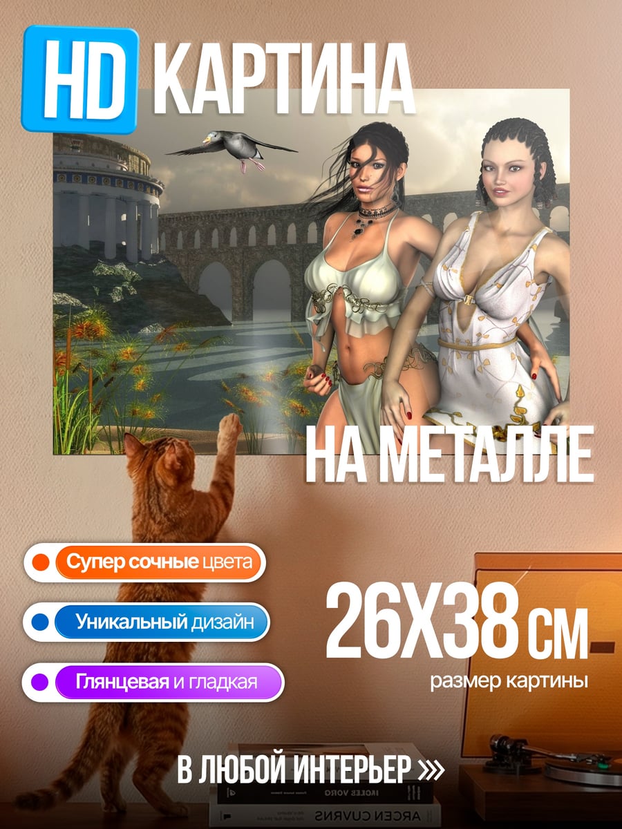 Картина на металле Две девушки в античности