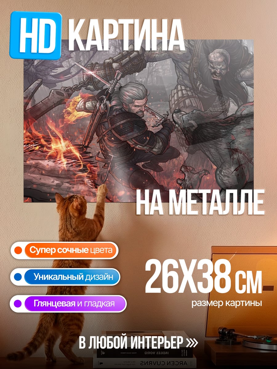 Картина на металле Битва с монстрами