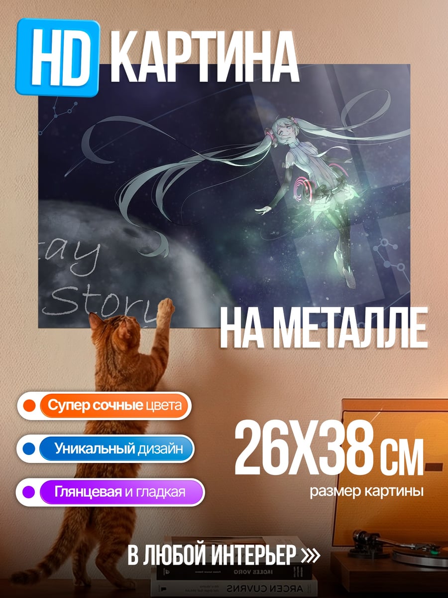 Картина на металле Stay Story