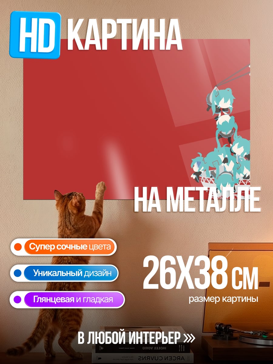 Картина на металле Мику на красном