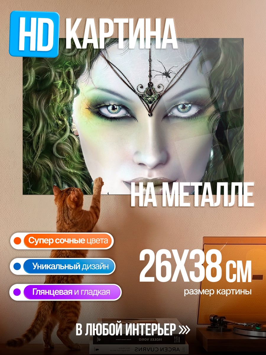 Картина на металле Лесная колдунья с пауками