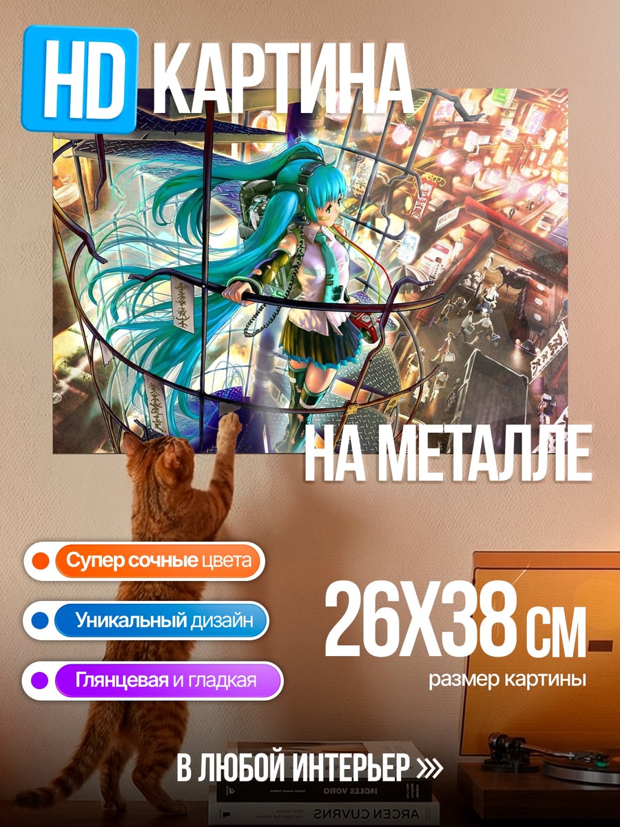 Картина на металле Мику в городе