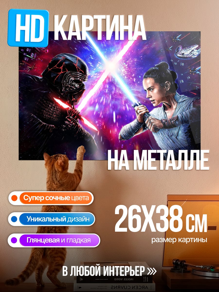 Картина на металле Битва световых мечей