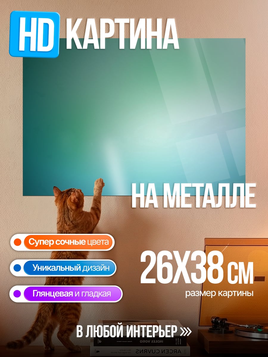 Картина на металле Размытые цвета