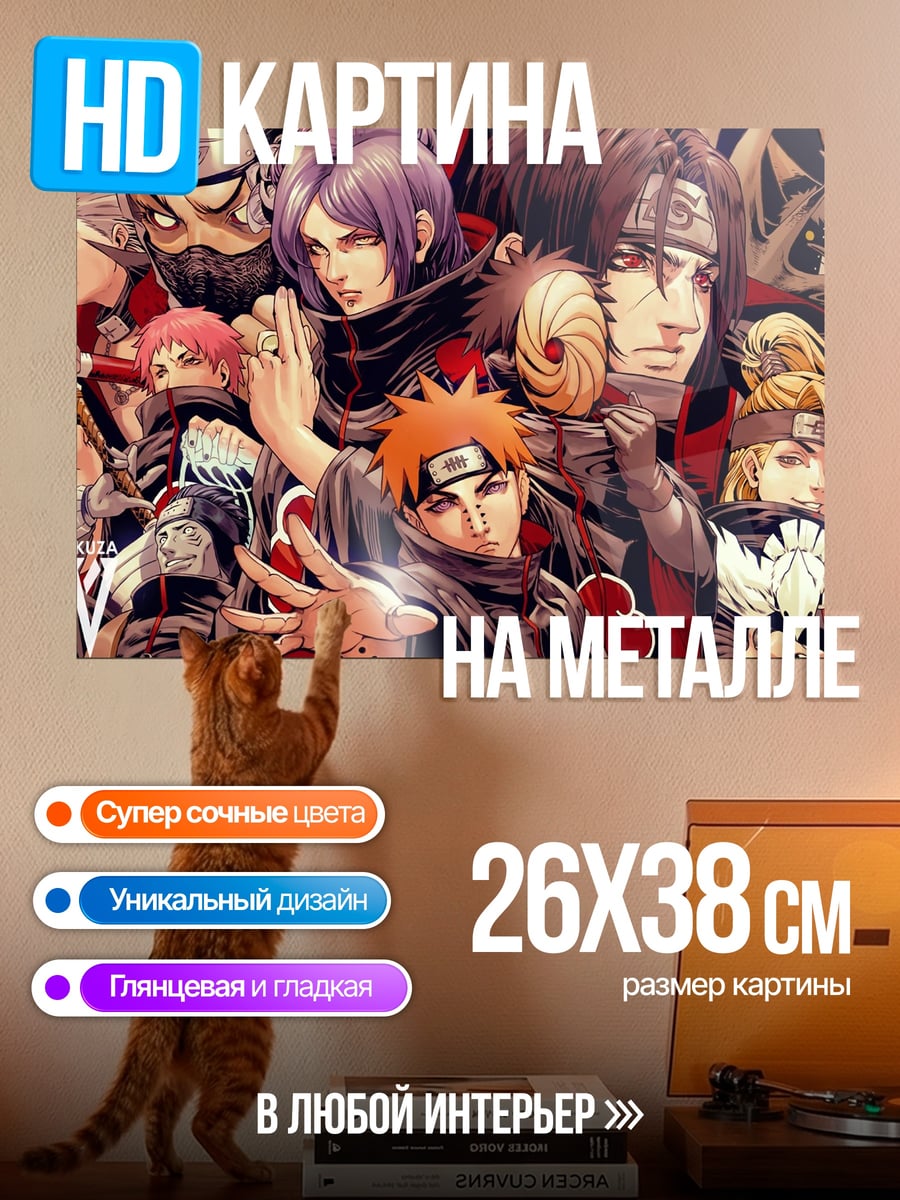 Картина на металле Акацуки