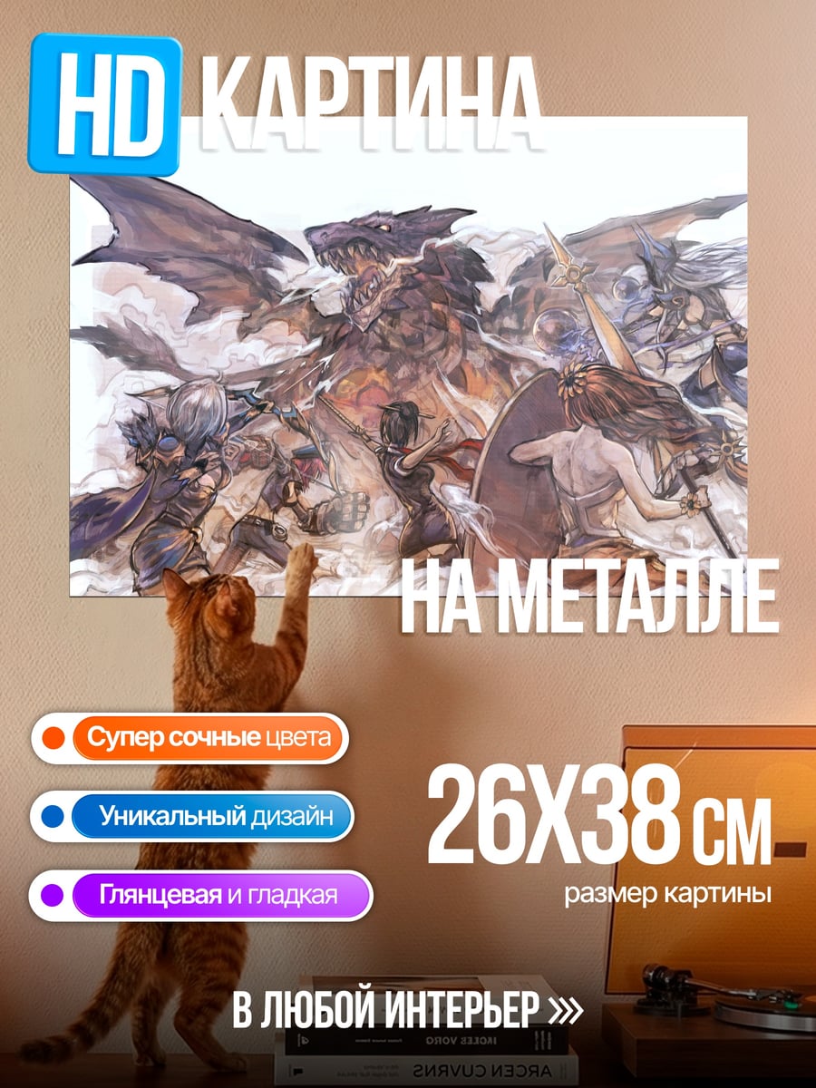 Картина на металле Битва с драконом