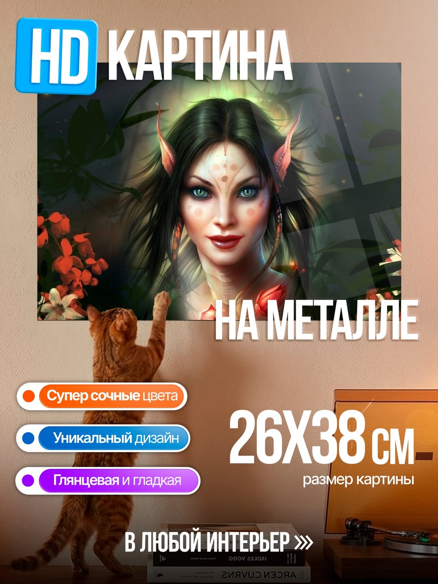 Картина на металле Портрет эльфийки