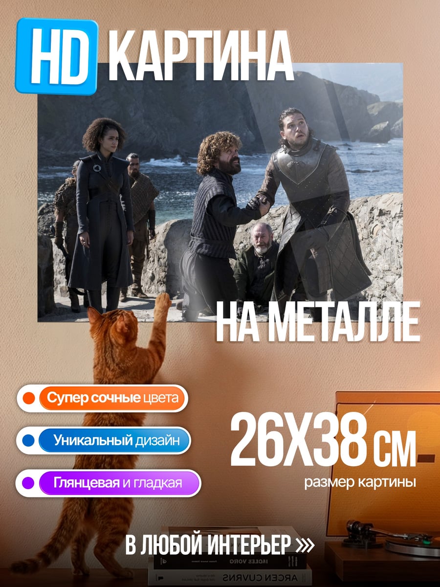 Картина на металле Тирион Ланнистер