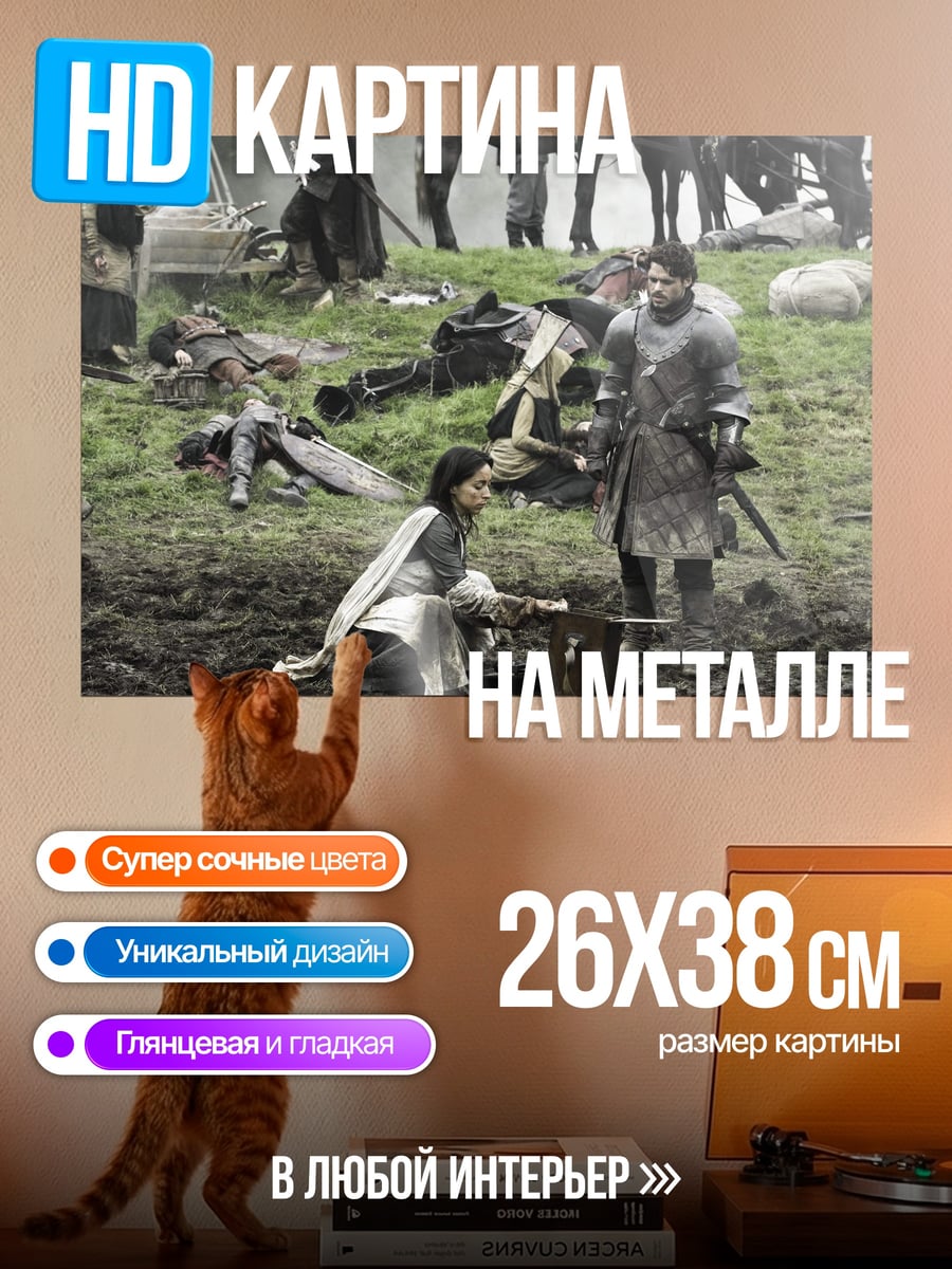 Картина на металле Битва на поле