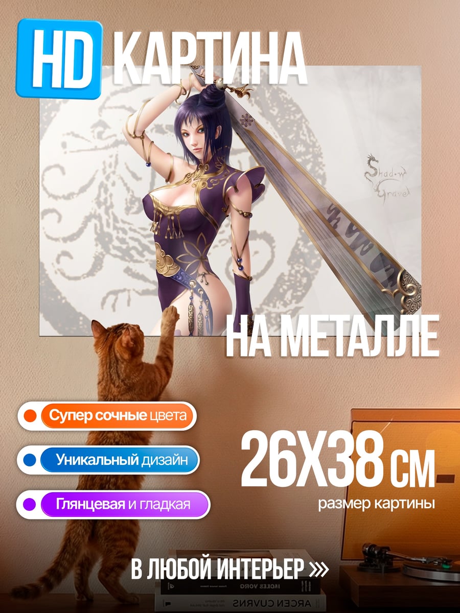 Картина на металле Девушка с мечом