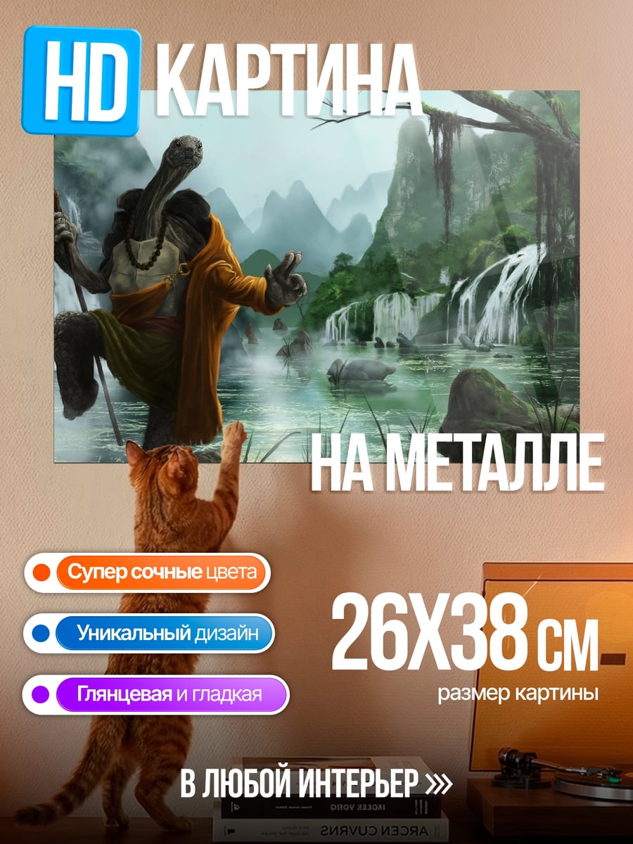 Картина на металле Черепаха-воин