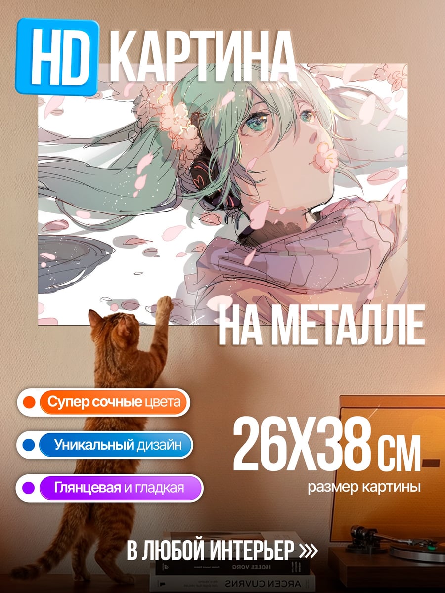 Картина на металле Мику весенний ветер
