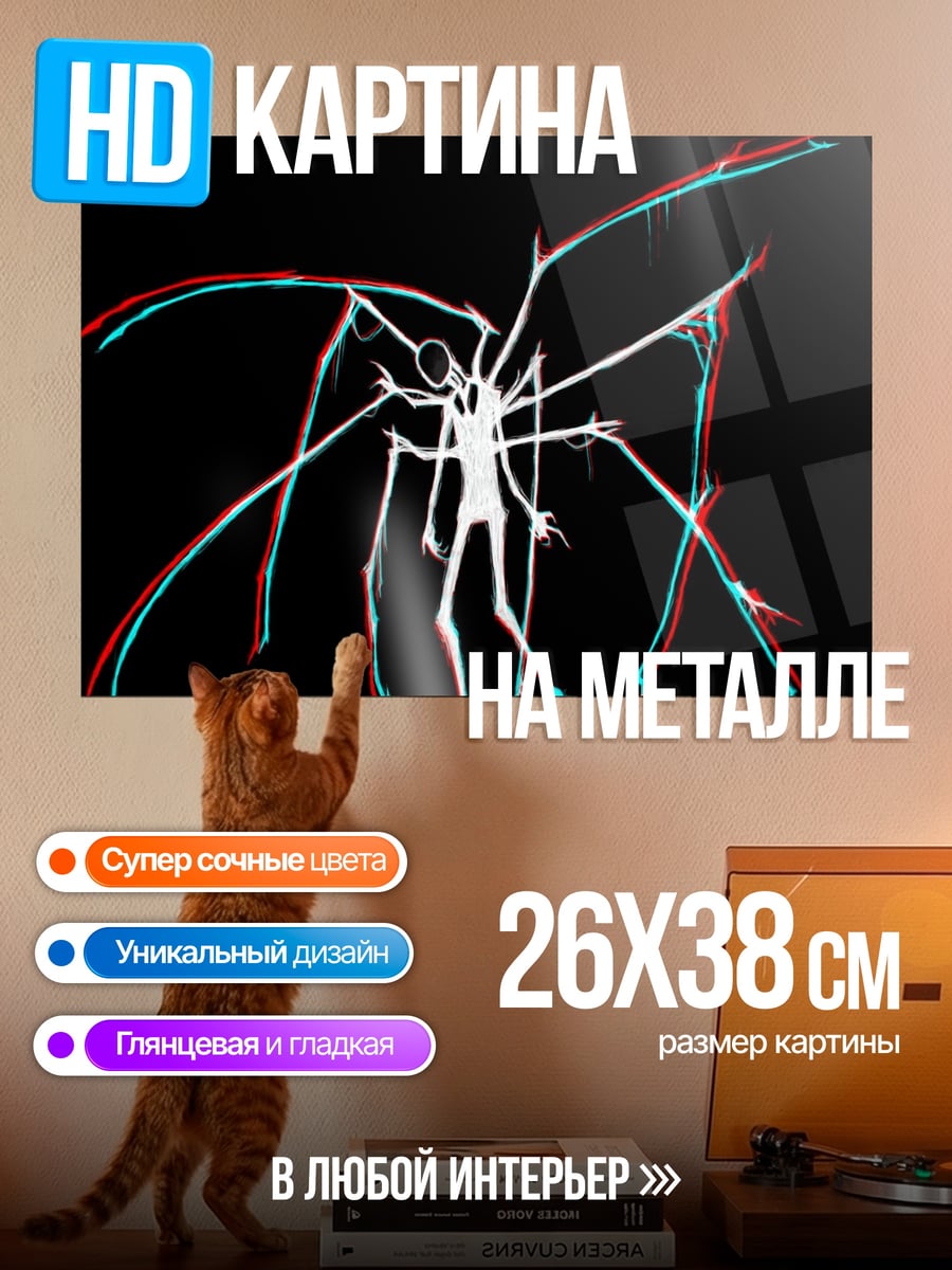Картина на металле Слендермен глитч арт