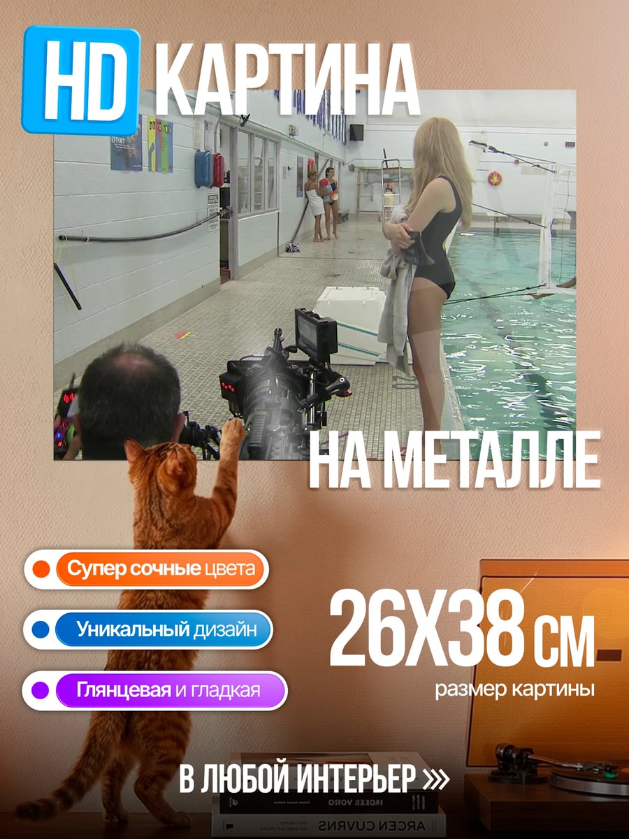Картина на металле Девушка у бассейна