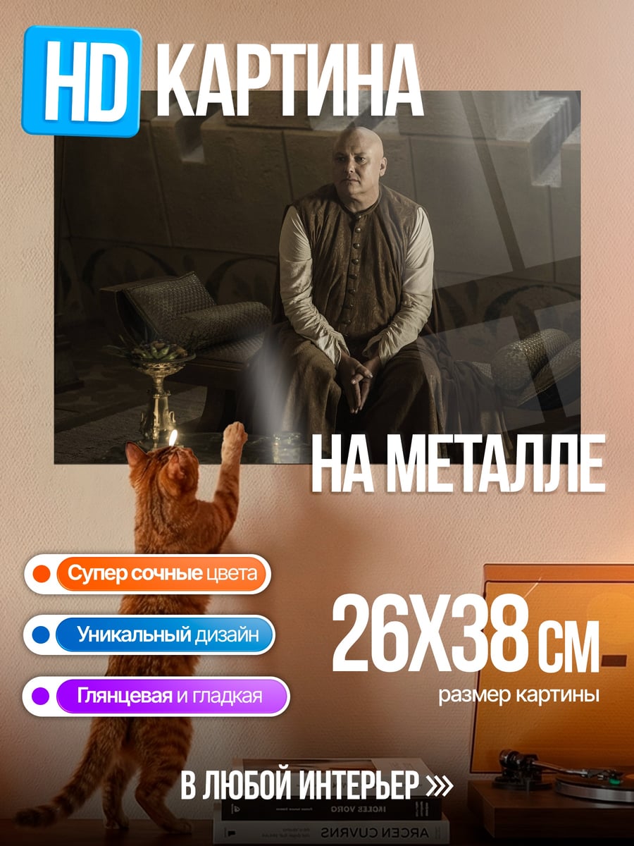 Картина на металле Варис