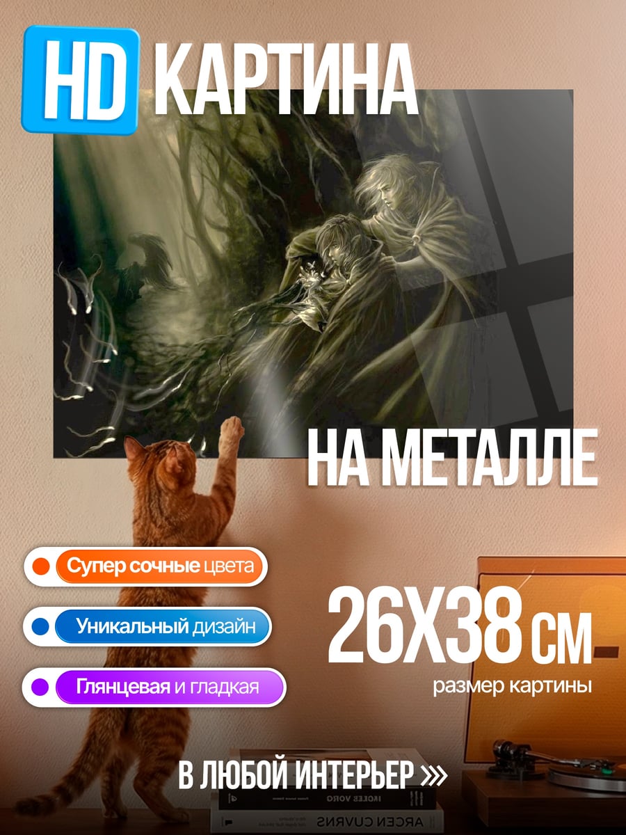 Картина на металле Призрачный лес