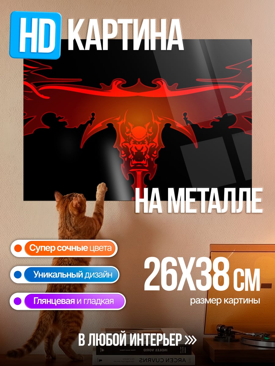 Картина на металле Красный дракон