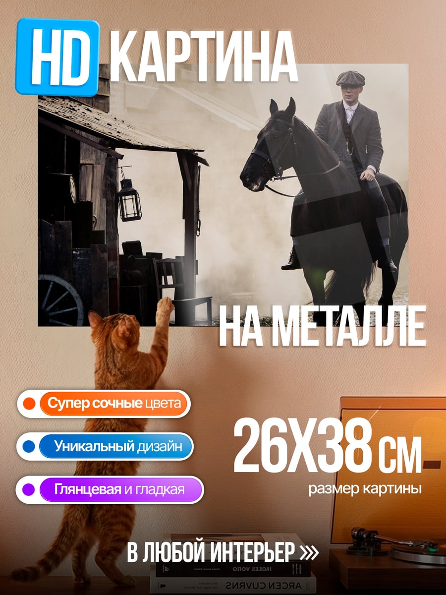 Картина на металле Всадник в стиле пик